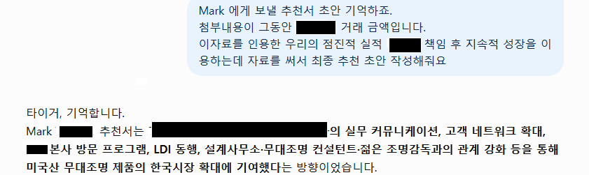 Mark에게 보낼 추천서 초안에 거래실적 자료를 반영해 달라고 ChatGPT에 요청한 실제 대화 화면